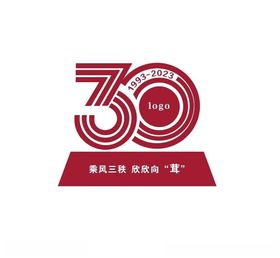 30周年校庆