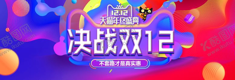 编号：87349304281913021362【酷图网】源文件下载-双12