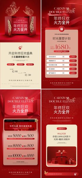 医美年终狂欢预热活动海报