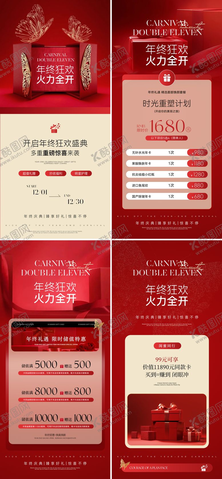 编号：63861412300920562982【酷图网】源文件下载-医美年终狂欢预热活动海报