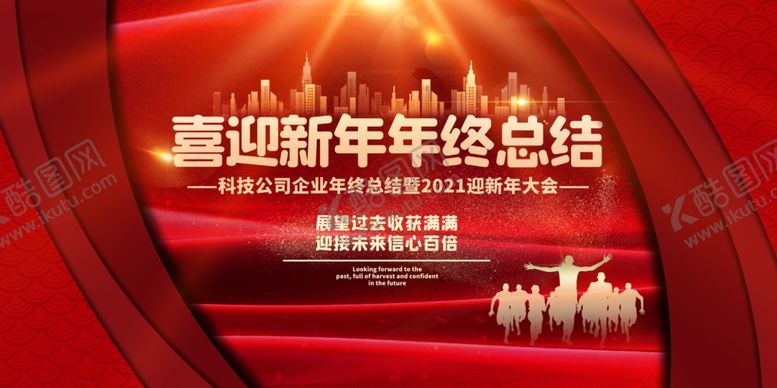 编号：48158403140712514721【酷图网】源文件下载-年终总结企业活动宣传海报素材