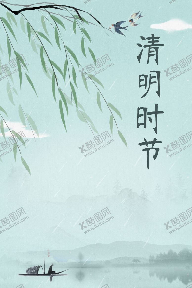 编号：29686610292209492705【酷图网】源文件下载-清明古风海报