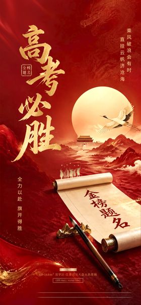 高考海报