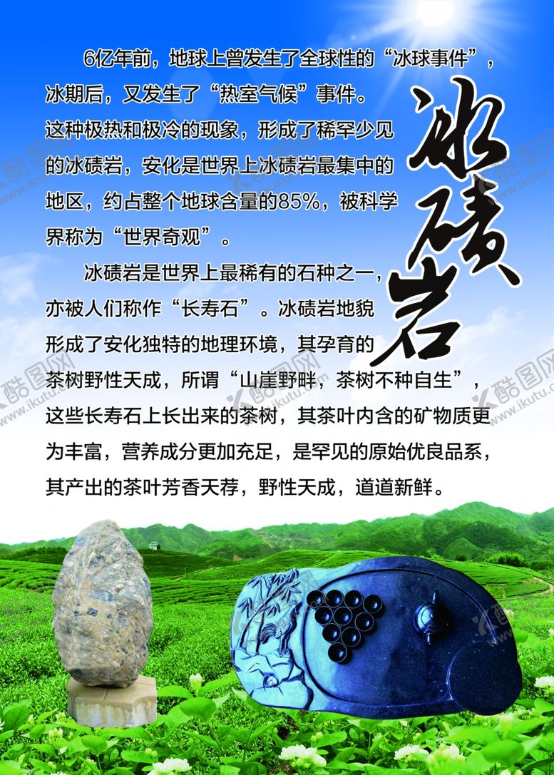 编号：82657011012138091824【酷图网】源文件下载-冰碛岩