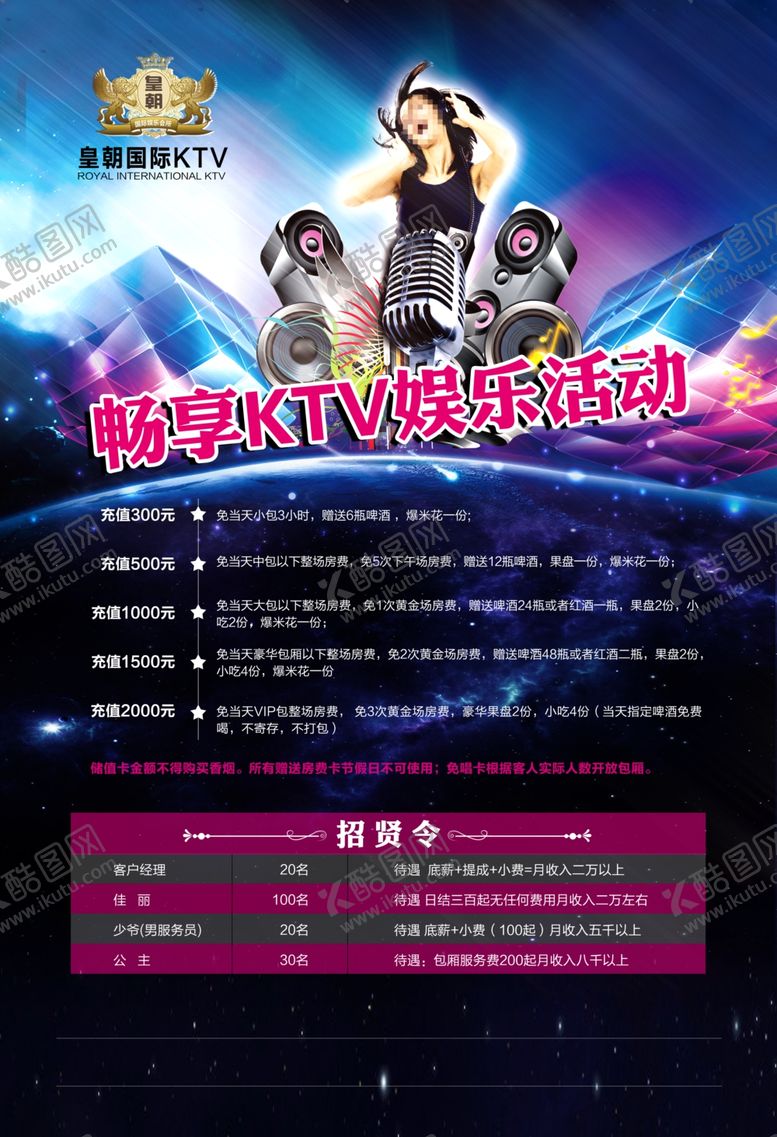 编号：57809510170846378629【酷图网】源文件下载-招聘