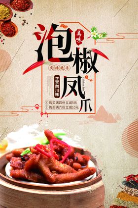 凤爪
