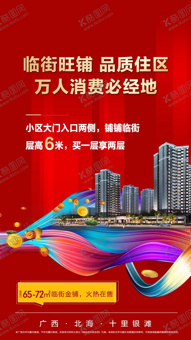 编号：33540006281929583671【酷图网】源文件下载-地产商铺