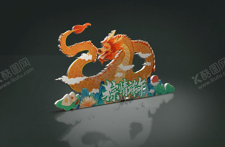 编号：79059601280418497170【酷图网】源文件下载-端午节美陈展示