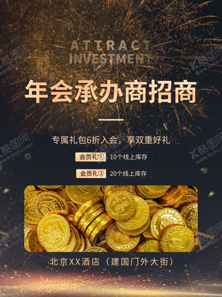 编号：14620404300730365364【酷图网】源文件下载-年会