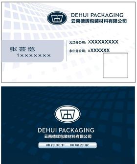 德辉包装VILOGO名片