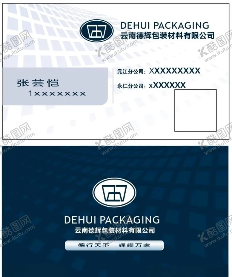 编号：80830806261834186891【酷图网】源文件下载-德辉包装VILOGO名片