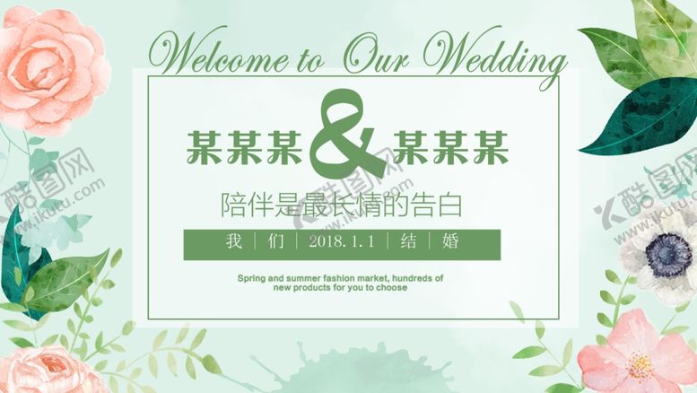 编号：12599709221717369607【酷图网】源文件下载-结婚展板