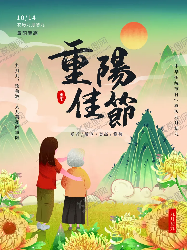 编号：27847910191336373715【酷图网】源文件下载-重阳佳节