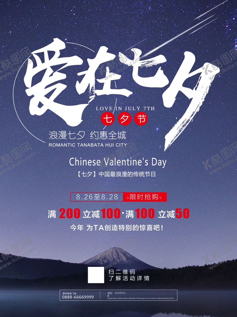 编号：10956309091311534902【酷图网】源文件下载-七夕海报