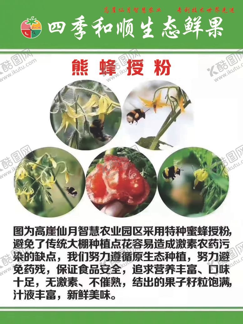 编号：82079109101626402617【酷图网】源文件下载-四季和顺生态鲜果鲜果部分合层