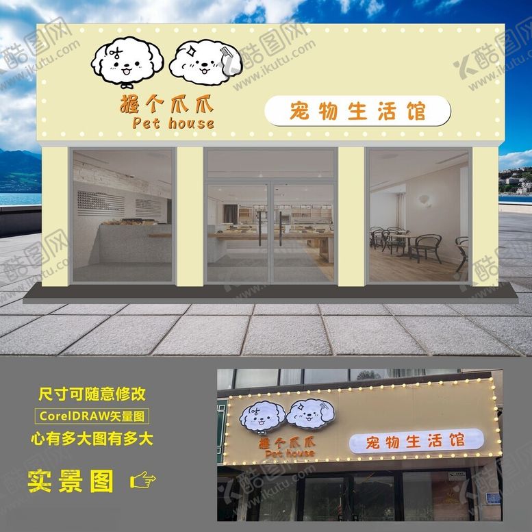 编号：29818102200506151688【酷图网】源文件下载-宠物门头