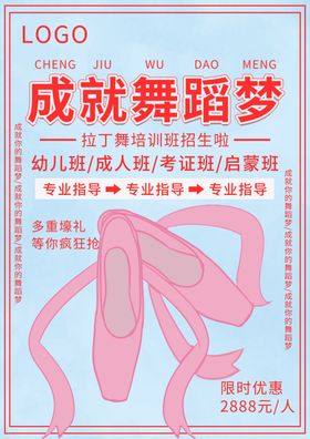 舞蹈中国好培训大赛培训班