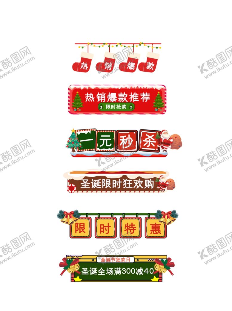 编号：82908401250652447209【酷图网】源文件下载-精美创意圣诞节促销标签