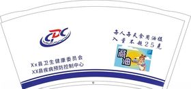 卫生健康委员会广告纸杯平面图