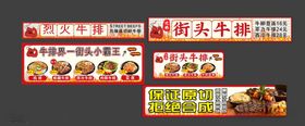街头牛排
