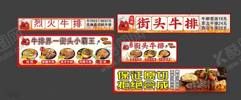 编号：92656106111709364480【酷图网】源文件下载-街头牛排