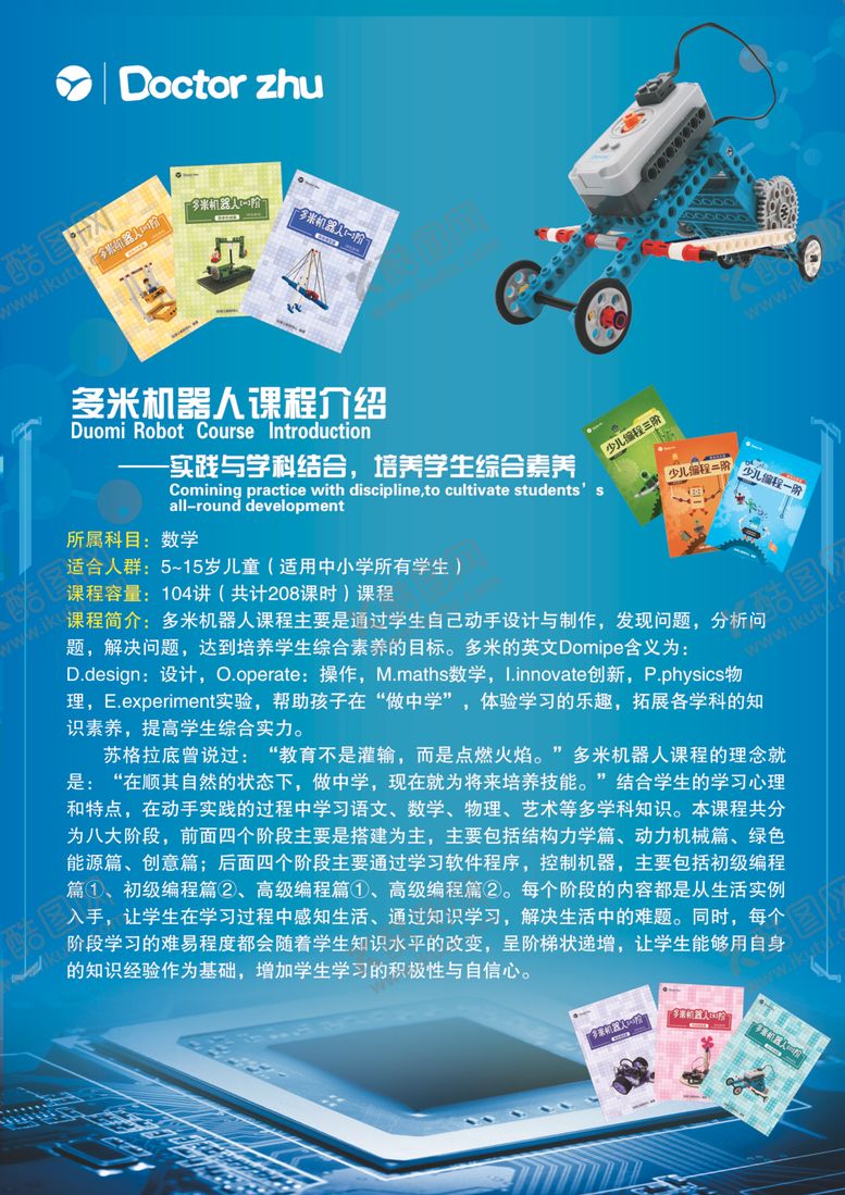 编号：68276910101312333907【酷图网】源文件下载-机器人课程