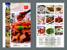 菜谱单价目表饭店单摆台