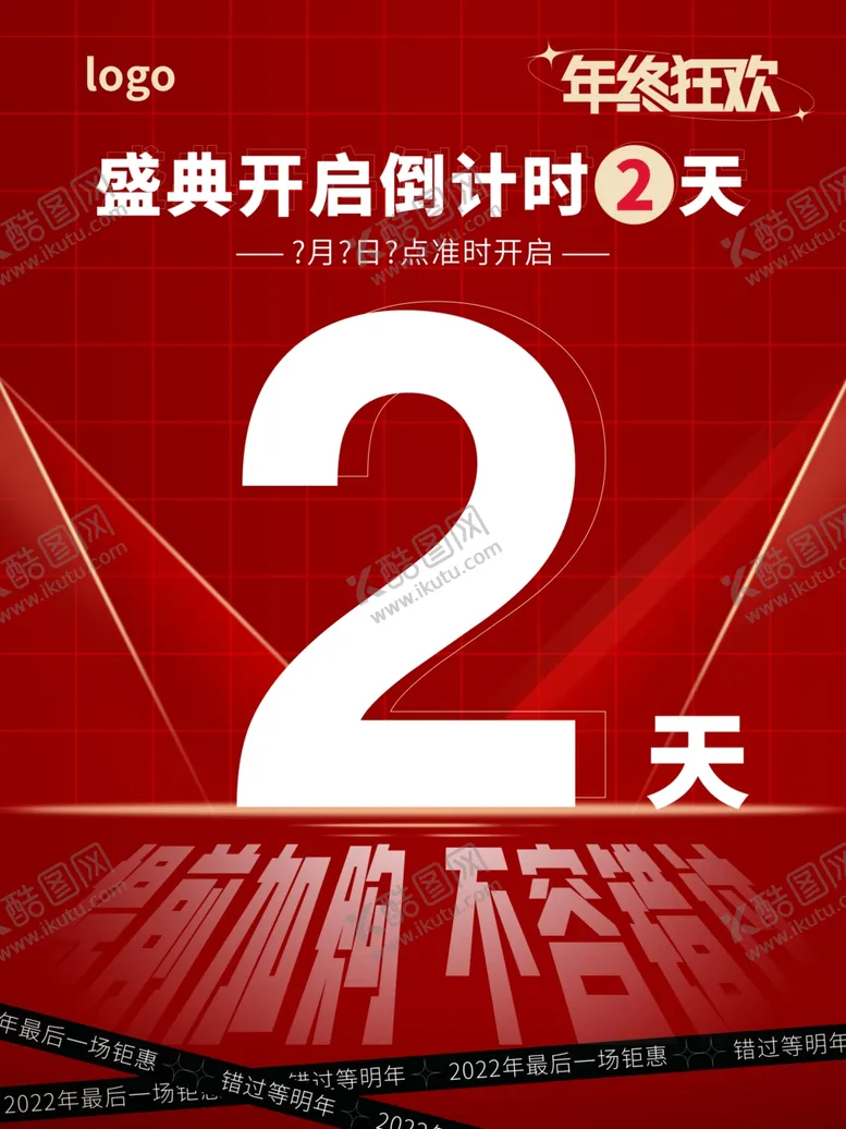 编号：08579610021325226415【酷图网】源文件下载-年货节倒计时海报