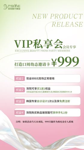 VIP私享会门票