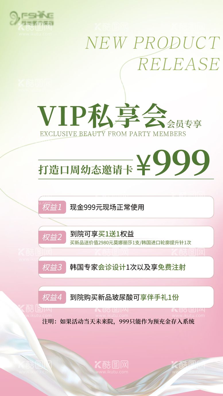 编号：39364012021619365546【酷图网】源文件下载-VIP私享会门票