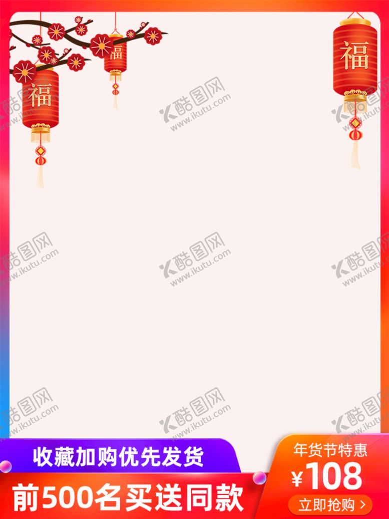 编号：86240510081254425849【酷图网】源文件下载-电商年货节直通车