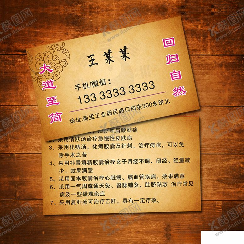 编号：80347501191031521668【酷图网】源文件下载-中医名片