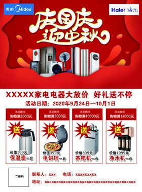 庆国庆迎中秋DM宣传单页正面