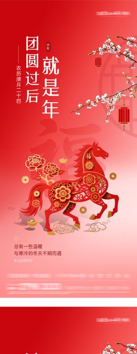 地产腊八小年插画海报