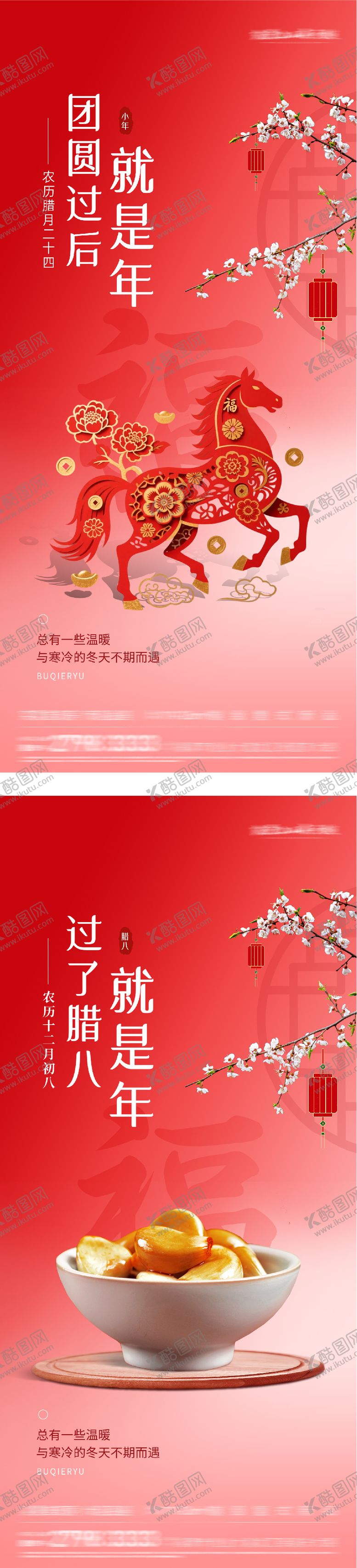 编号：68310001110207202087【酷图网】源文件下载-地产腊八小年民俗风海报