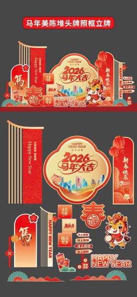 马年拍照框立牌商场2026年美陈堆头