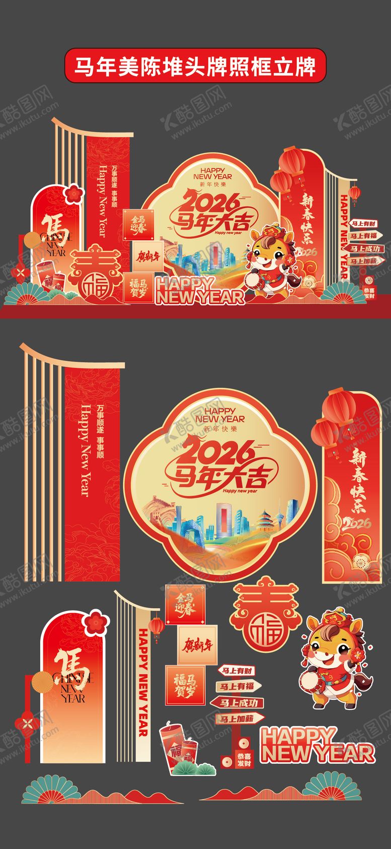 编号：64988112222131359023【酷图网】源文件下载-马年拍照框立牌商场2026年美陈堆头