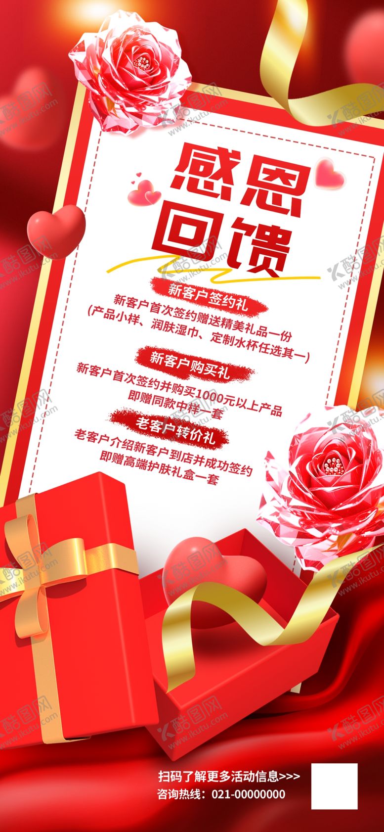 编号：90526711250142371958【酷图网】源文件下载-感恩节海报