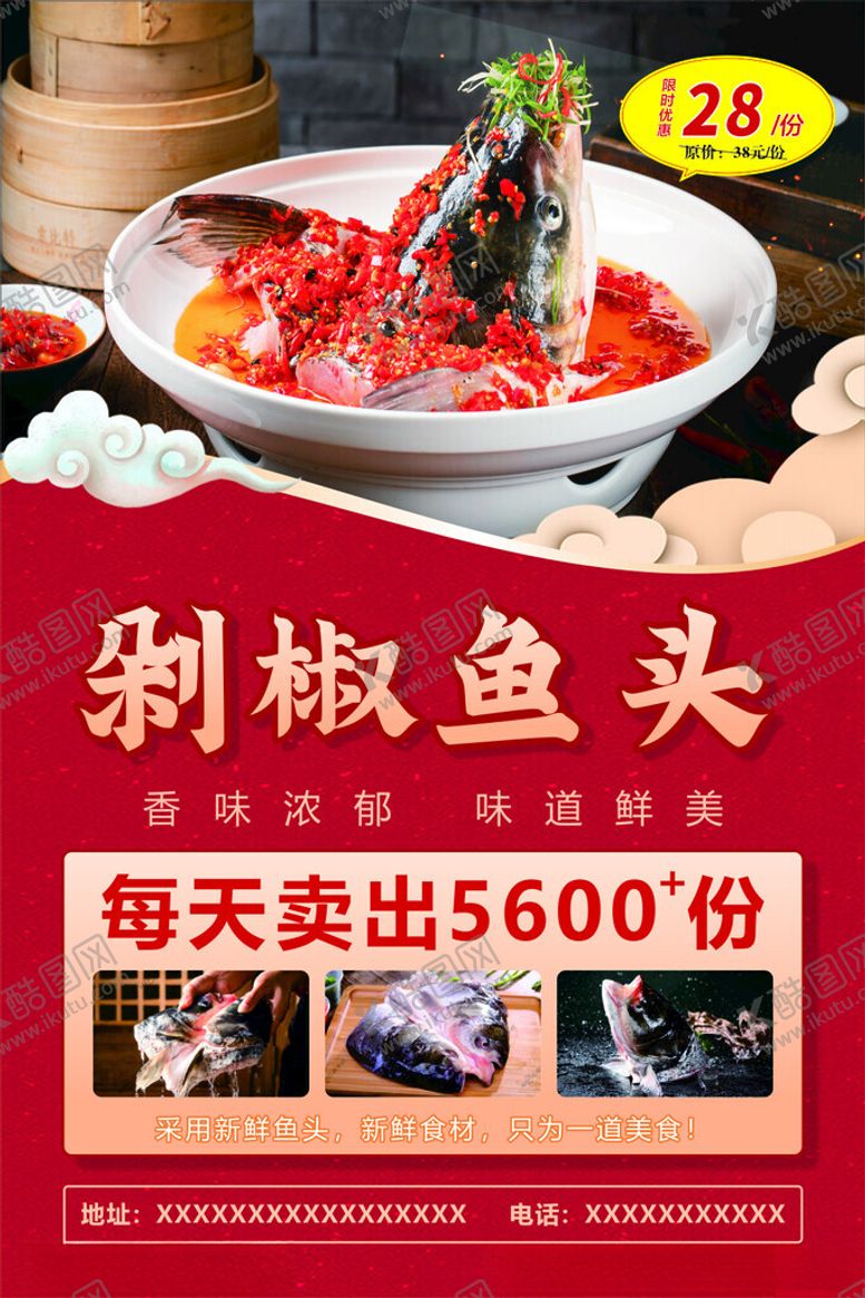 编号：61320512070313369611【酷图网】源文件下载-剁椒鱼头