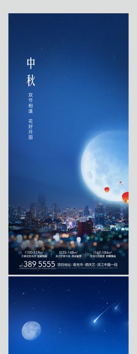 中秋节海报