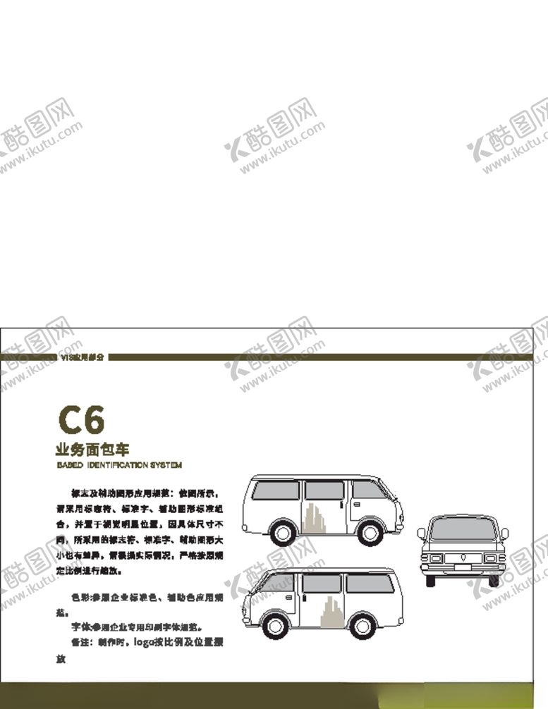 编号：90460310040727419383【酷图网】源文件下载-VI样机
