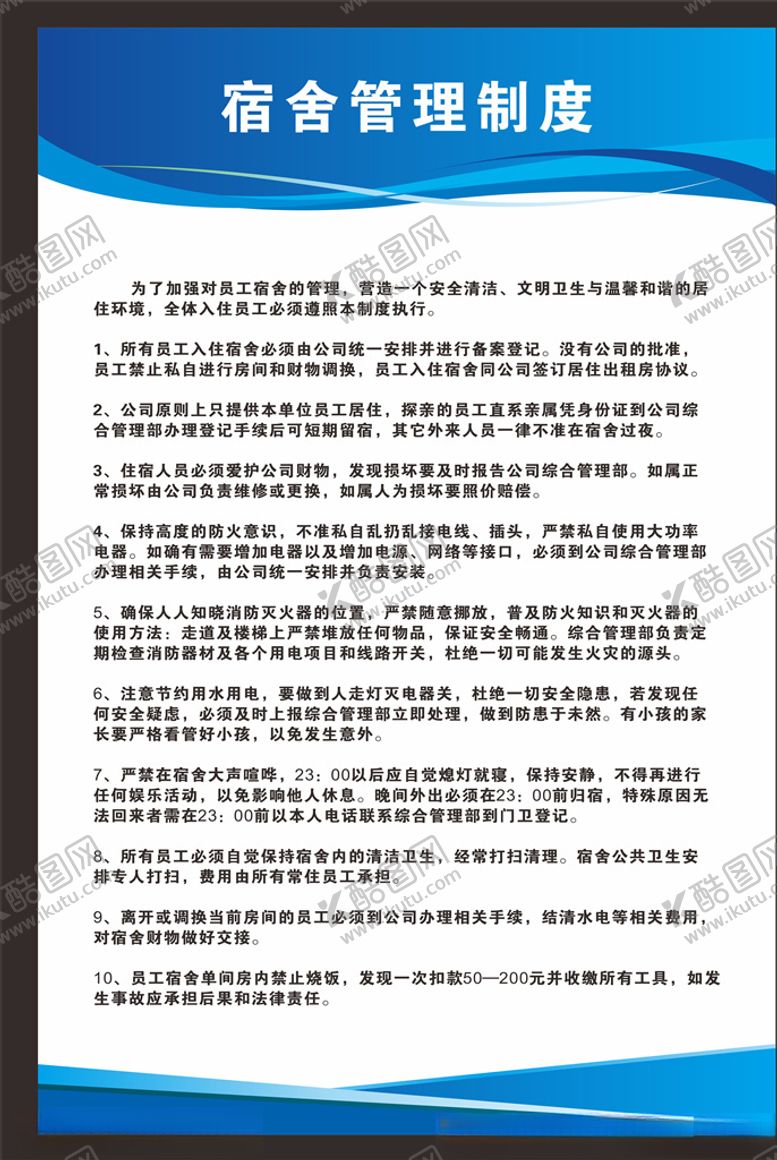 编号：87911909160759408276【酷图网】源文件下载-制度牌