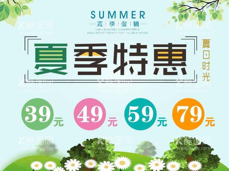 编号：69632612030617513605【酷图网】源文件下载-潮童馆夏季清仓