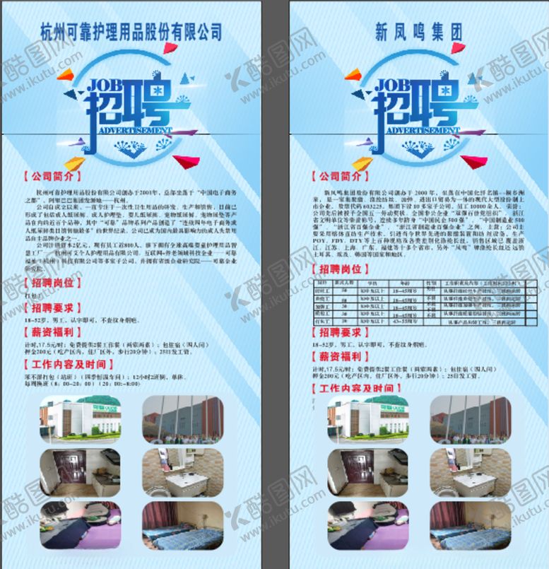 编号：21721805081157487067【酷图网】源文件下载-招聘