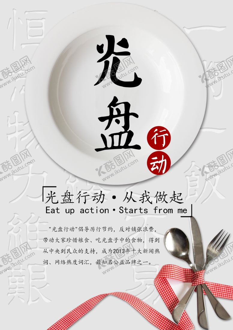 编号：94868306280438375766【酷图网】源文件下载-光盘行动公益宣传海报素材