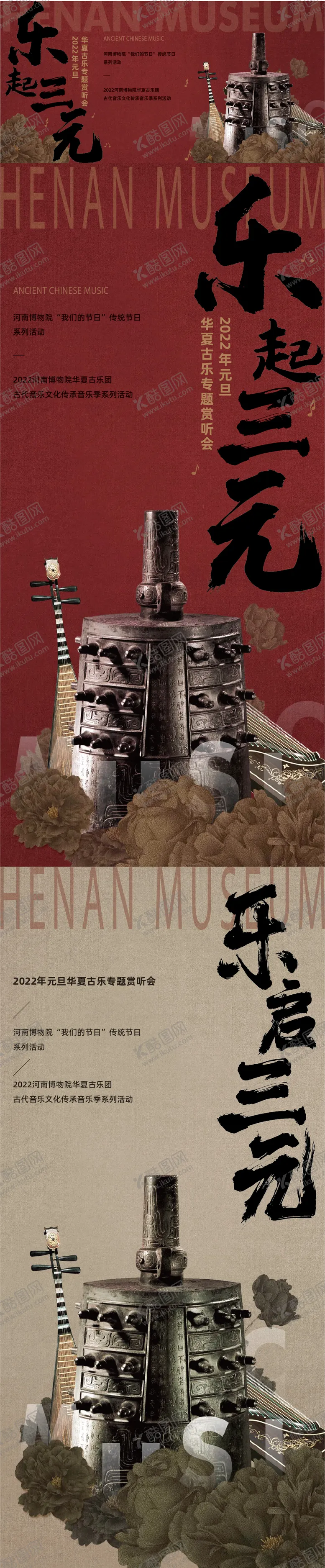 编号：18825212020440033067【酷图网】源文件下载-华夏古乐团朋友圈海报