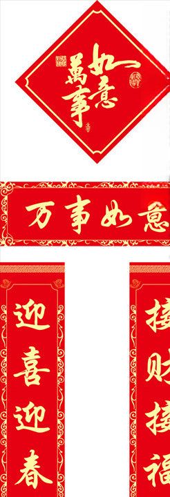 对联春联福字对子福袋