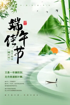 端午节插画五月初五活动