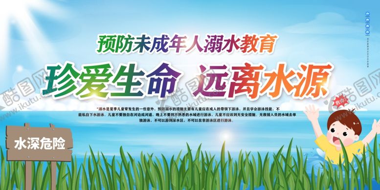编号：50094709231349319793【酷图网】源文件下载-预防溺水
