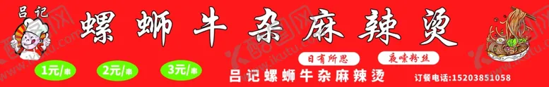 编号：14633501281254078055【酷图网】源文件下载-螺蛳粉